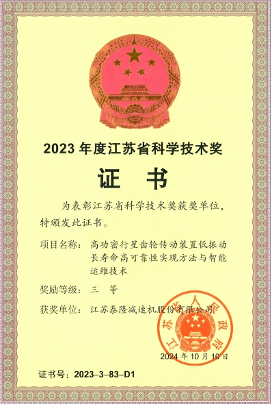 江蘇泰隆減速機(集團(tuán))股份有限公司 江蘇泰隆減速機(集團(tuán))股份有限公司