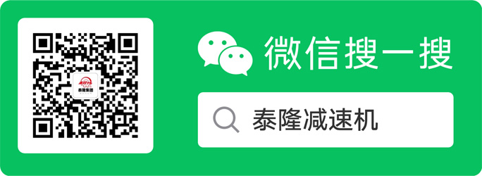 江蘇泰隆減速機(集團)股份有限公司 江蘇泰隆減速機(集團)股份有限公司