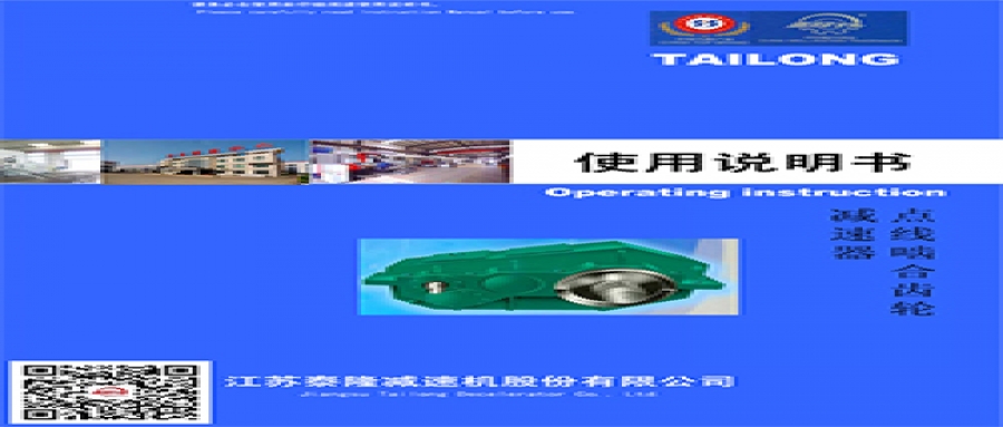 點(diǎn)線齒輪減速機(jī)  使用說(shuō)明書